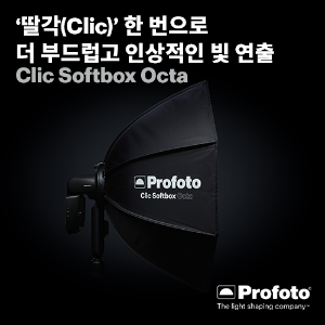 [PROFOTO] 프로포토(정품) Clic Softbox Octa 2.7 / A시리즈 전용 소프트박스
