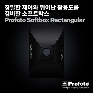 [렌탈][PROFOTO] 프로포토(정품) Softbox 2x3&#039;