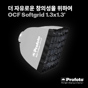 [PROFOTO] 프로포토(정품) OCF Softgrid 1.3x1.3&#039;